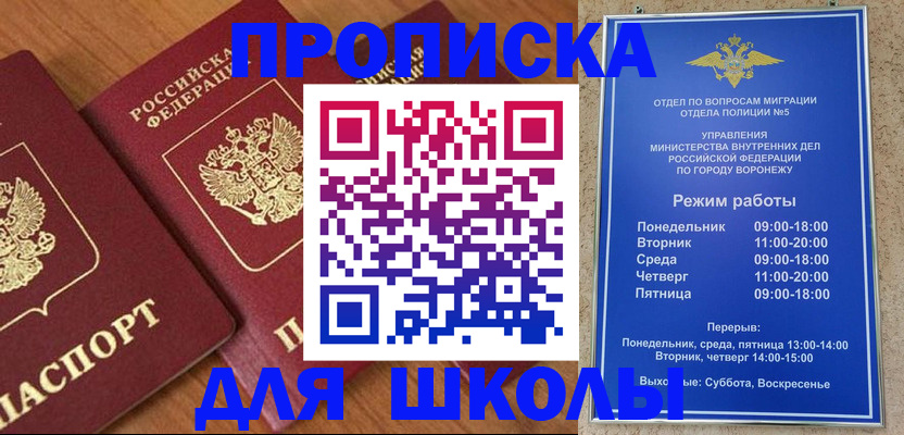 прописка ребенка в Балтийске