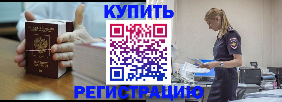 прописка законно в Балтийске