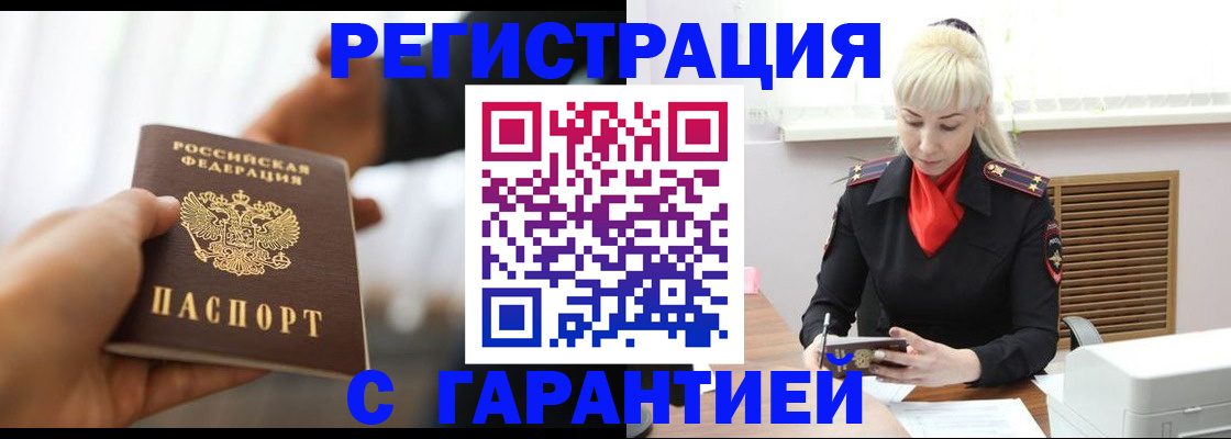 регистрация в Балтийске