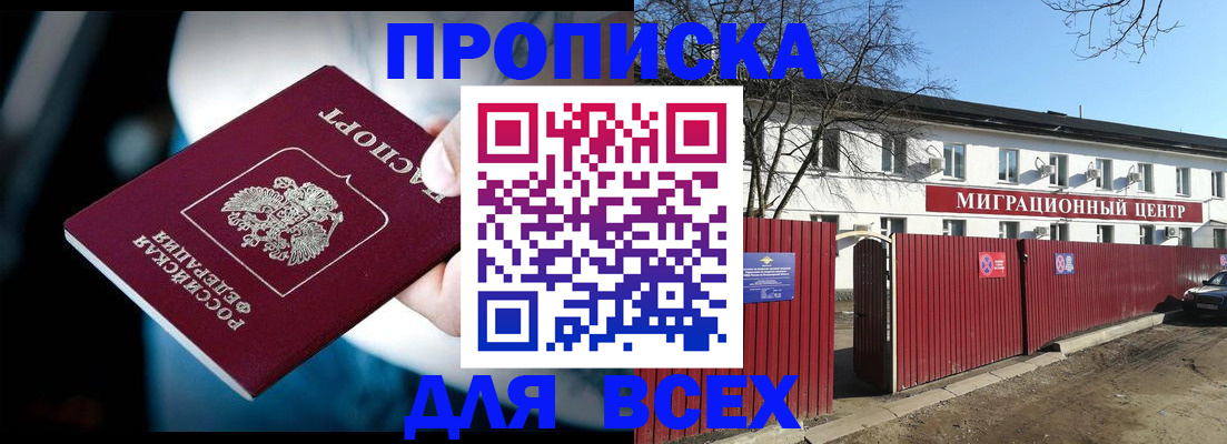 временная регистрация в квартире в Балтийске