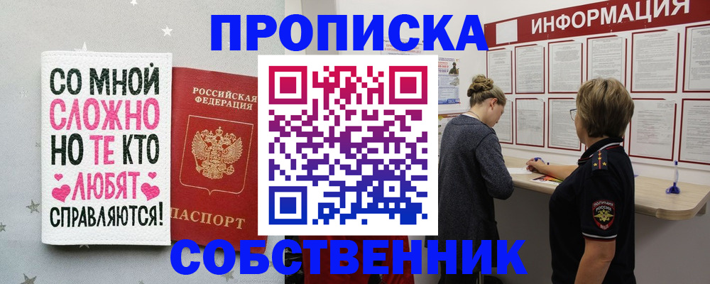 временная регистрация для всех в Балтийске